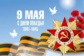 План  мероприятий МБОУ «Гимназия №74», посвященный 79 годовщине Победы в Великой Отечественной войне.
