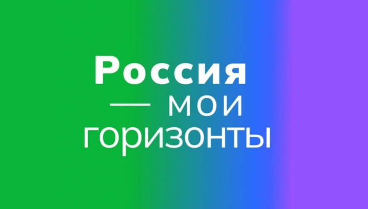Всероссийское родительское собрание "Россия - мои горизонты".