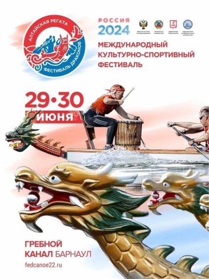 Международный культурно-спортивный фестиваль «Алтайская регата.