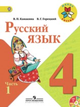 Русский язык (в 2 частях).